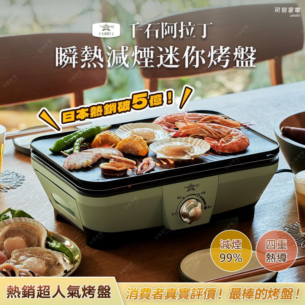 日本 阿拉丁 瞬熱減煙迷你烤盤(CAG-MG7T)-經典綠