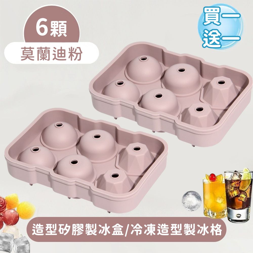 6顆造型矽膠製冰盒/冷凍圓球製冰格 (買一送一)