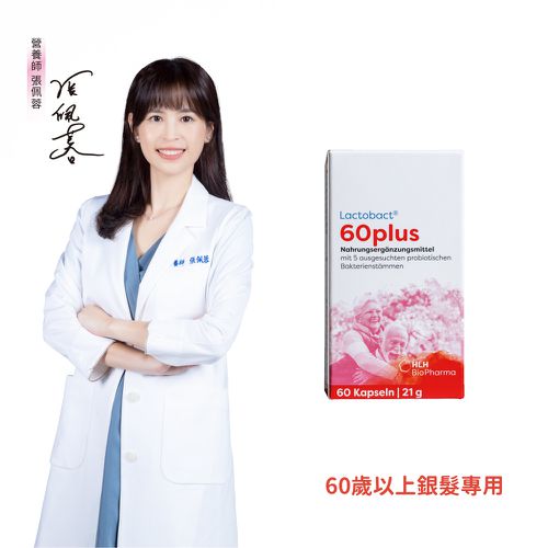 【萊德寶青壯/銀髮餐】優質配方益生菌(8-60歲專用)+銀髮族配方益生菌(60歲以上專用)-效期:2024/6/2、2024/5/25-60顆/盒