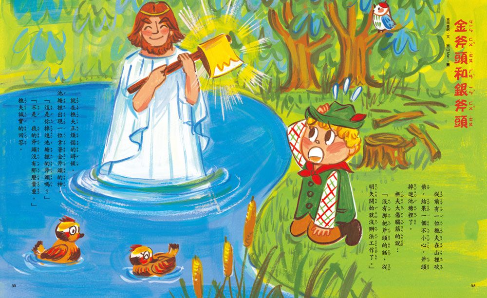 名著大家讀2in1套書（伊索寓言+格林童話）-暢銷童書精選