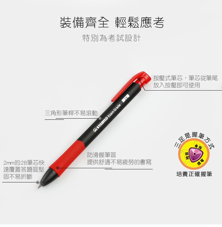 STABILO思筆樂 - Exam Grade 上榜樂系列考試專用2B自動鉛筆禮盒組