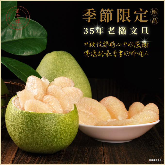 果子禮 - 35年喝乳酸菌長大的老欉文旦5斤X4箱