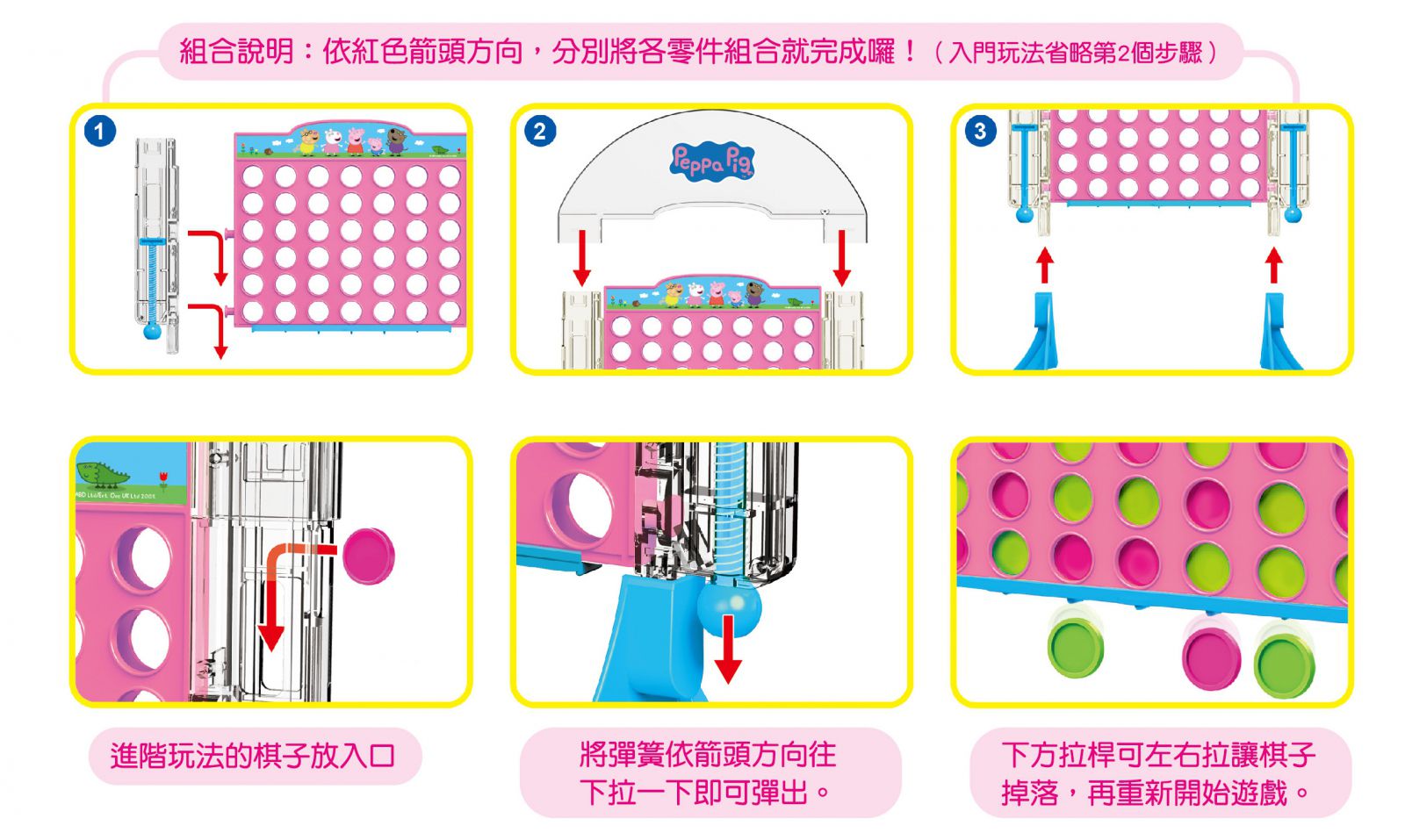 京甫 - 連棋大挑戰-粉紅豬小妹