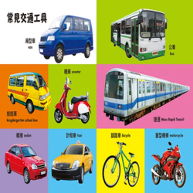 BABY100交通工具(新版)