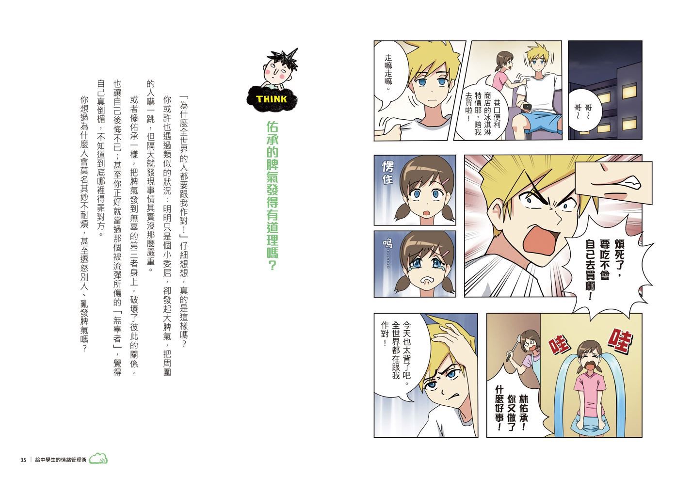 13歲就開始系列套書(共7冊）:給中學生的七大學習術──學校沒有教的關鍵素養能力