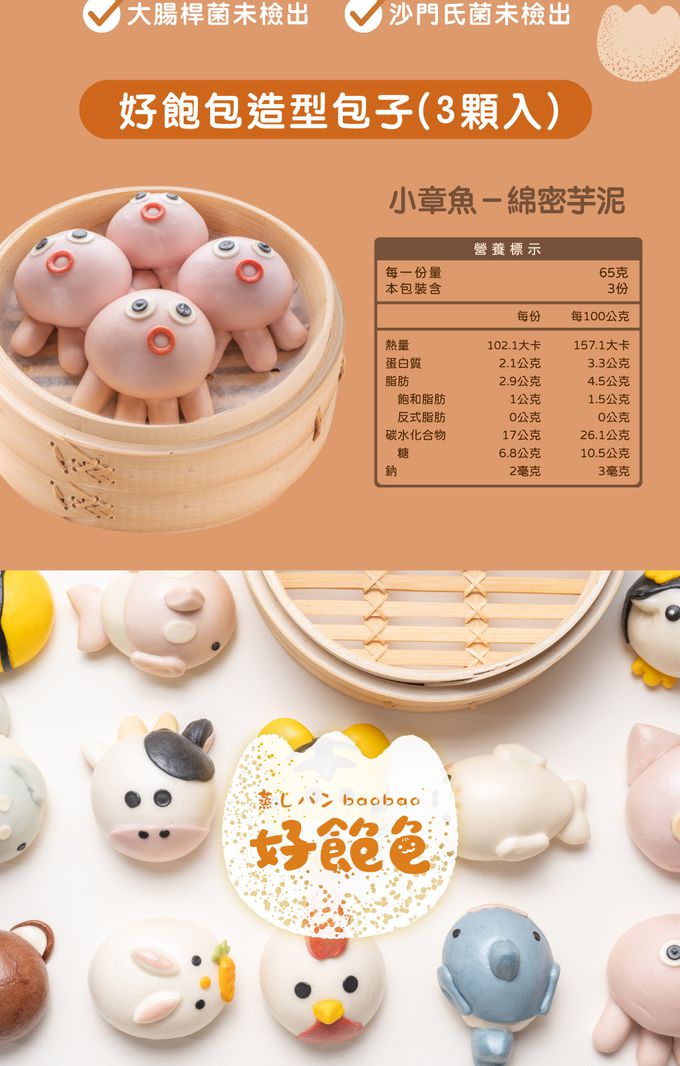 艾酷奇 - 小章魚造型包子 綿密芋泥包-65gX3入