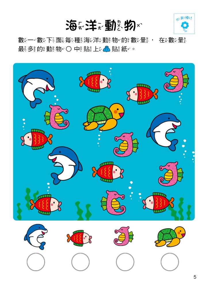 5Q 腦力訓練：3-4歲（觀察與記憶力）-1本練習本+99張貼紙
