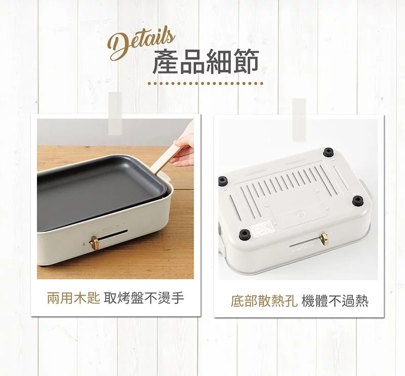 日本 BRUNO - 多功能電烤盤 BOE021 白色款