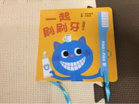 一起刷刷牙！（二版）