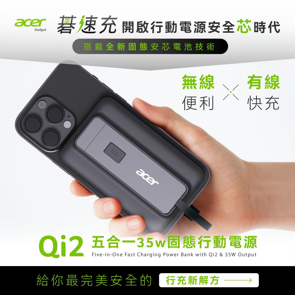碁速充 Qi2 五合一 35W固態行動電源10000mAh