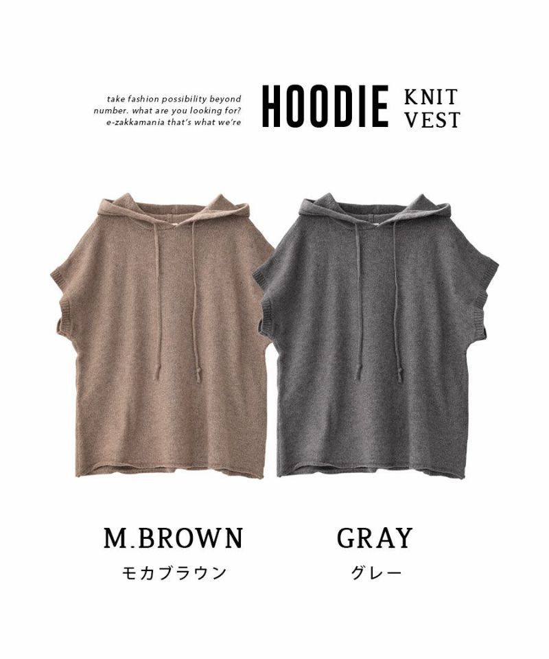 日本 zootie - 多層次穿搭 連帽針織短袖背心-摩卡 (M)