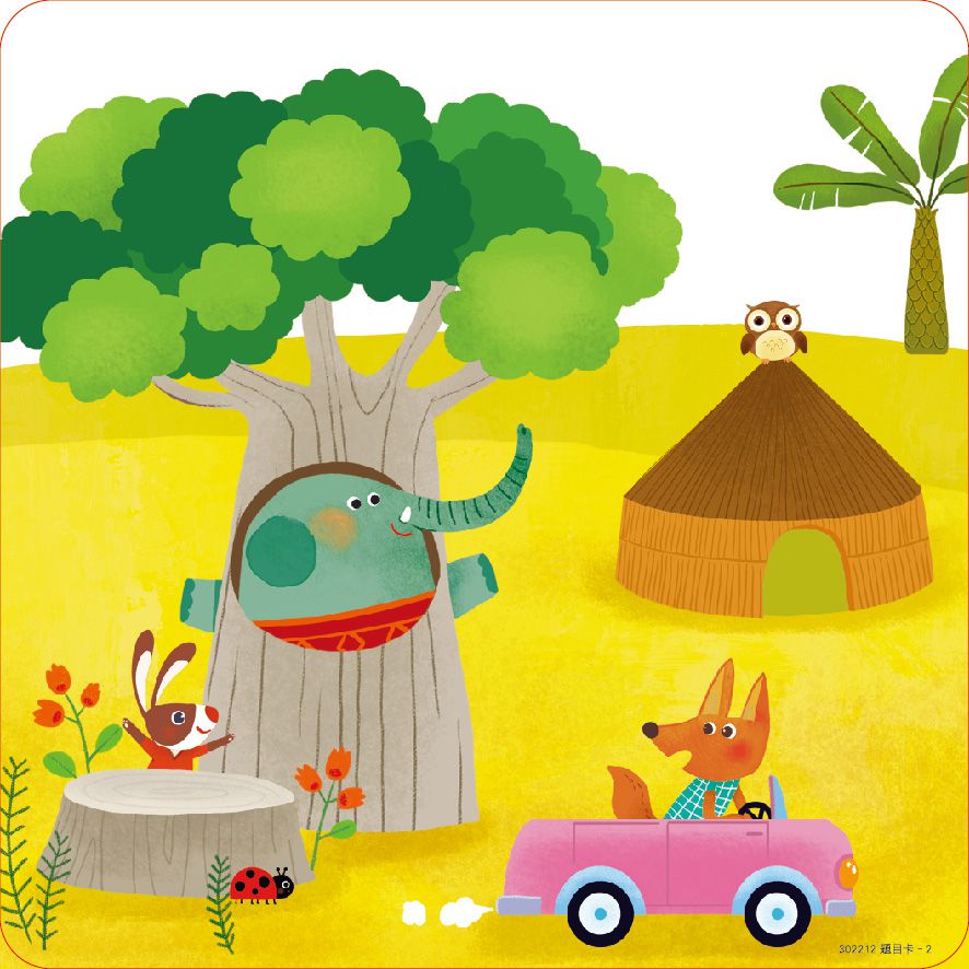 空間邏輯對應-動物在哪裡？