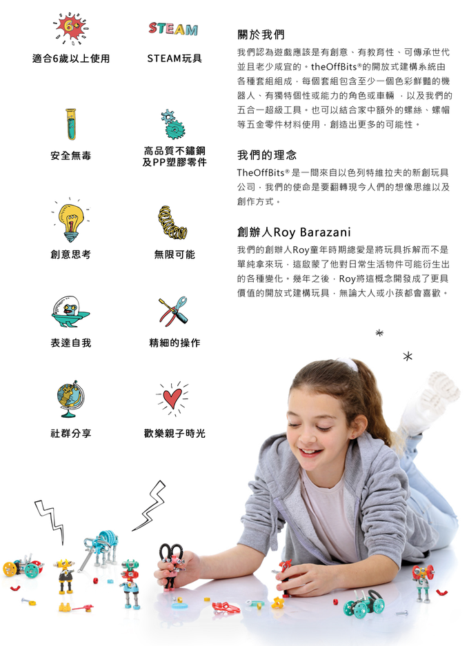 以色列 theOffBits - 機械積木-巴巴機器人