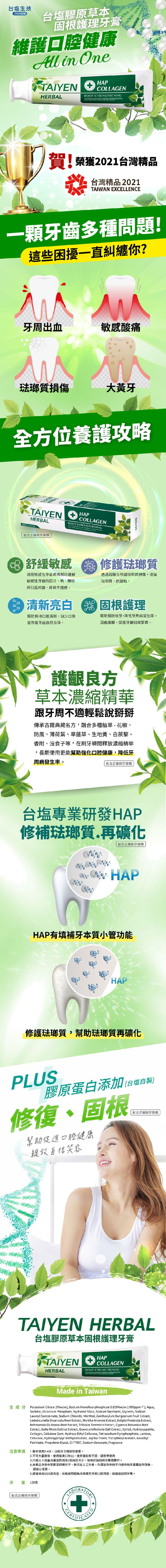 台鹽 - 原草本固根護理牙膏-超值3條組(120g/條)