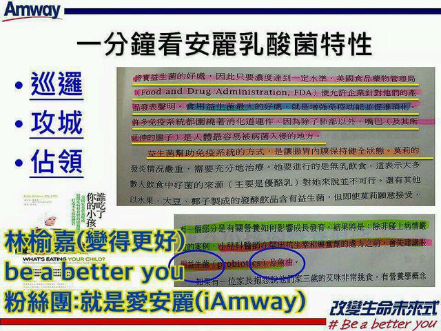 我們家的寶貝是吃安麗的乳酸菌