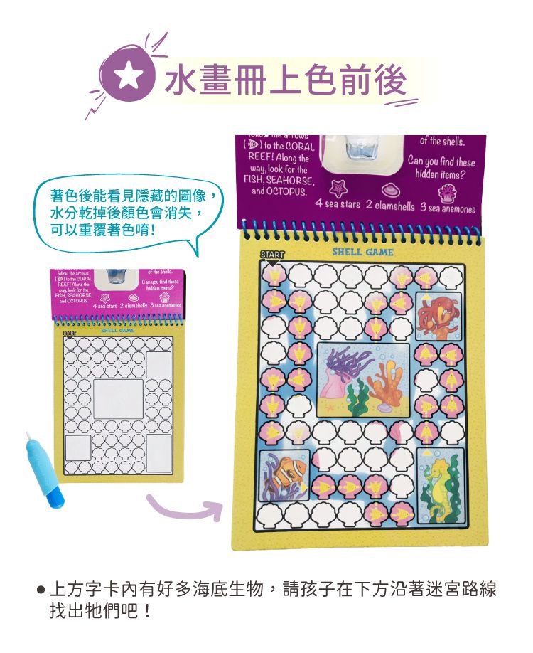 美國瑪莉莎 Melissa & Doug - MD 旅遊樂-水畫冊,海底尋寶迷宮