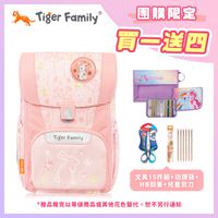 Tiger Family - 飛躍超輕量護脊書包Pro 2S -桃色小兔【團購優惠】-送文具四件組 (15件組文具袋+功課袋+小學生舒適握剪刀+HB鉛筆)-款式隨機，送完以其他替代 不另行通知另行通知