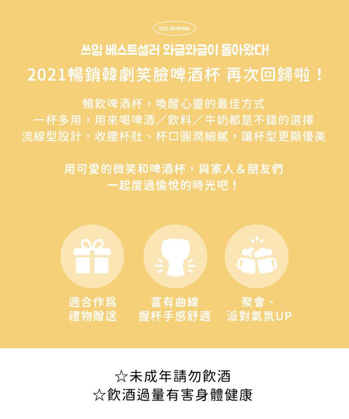 韓國 SSUEIM - 微笑款玻璃啤酒杯6件組450ml