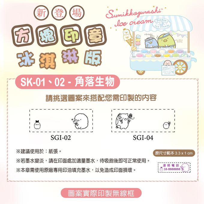 可愛卡通印章 - 方塊印章-角落生物(冰淇淋好朋友)-紫 (3.3x1cm)
