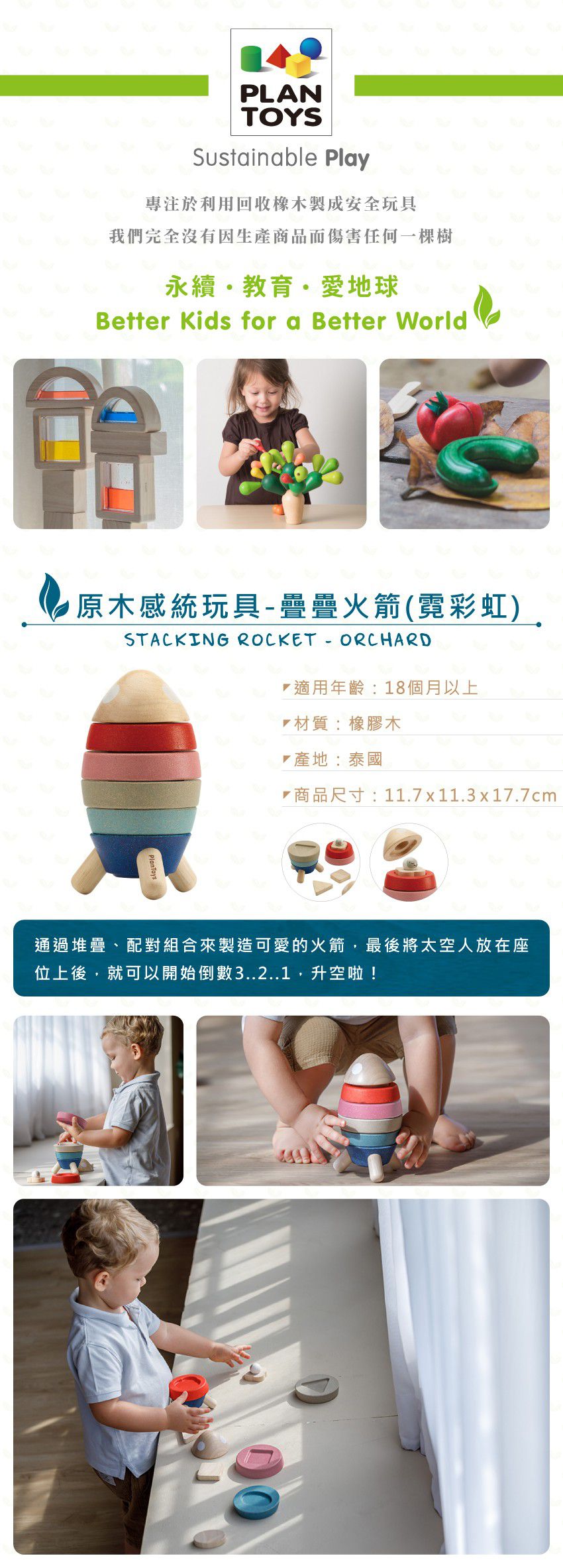 泰國 Plantoys - 疊疊火箭(霓彩虹)-原木感統玩具