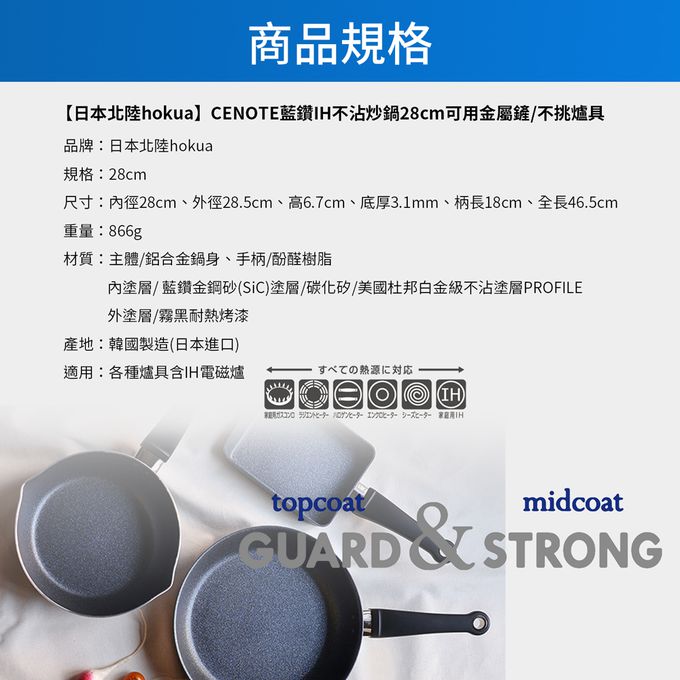 日本北陸 hokua - CENOTE藍鑽IH不沾炒鍋-可用金屬鏟/不挑爐具-28cm