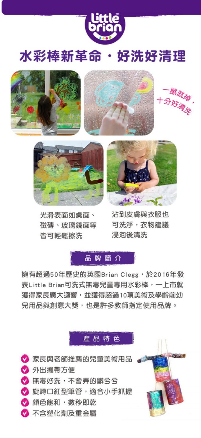 英國Little Brian - 可洗式水彩棒40色收納桶組(四入)