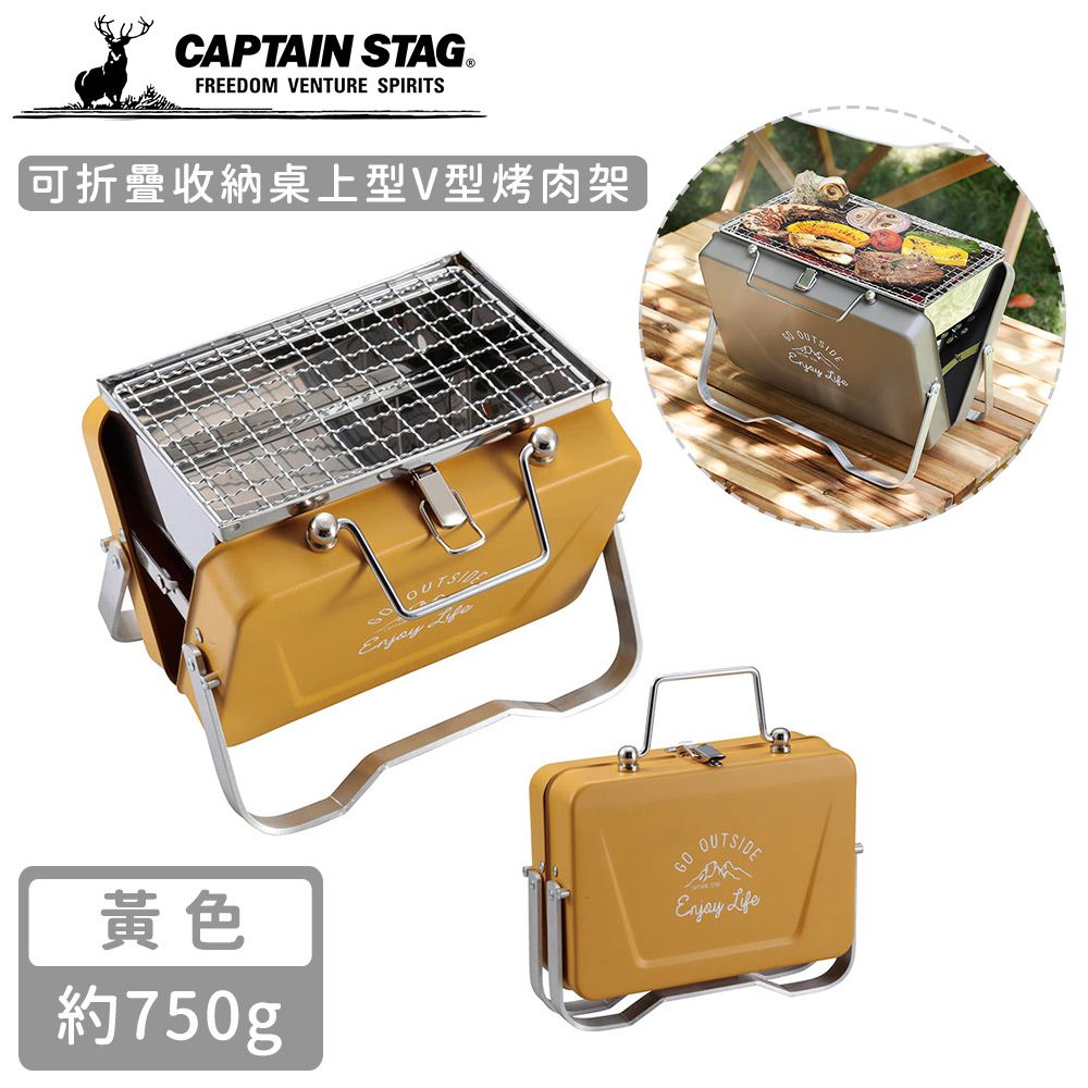 日本CAPTAIN STAG - 可折疊收納桌上型V型烤肉架 (黃色)