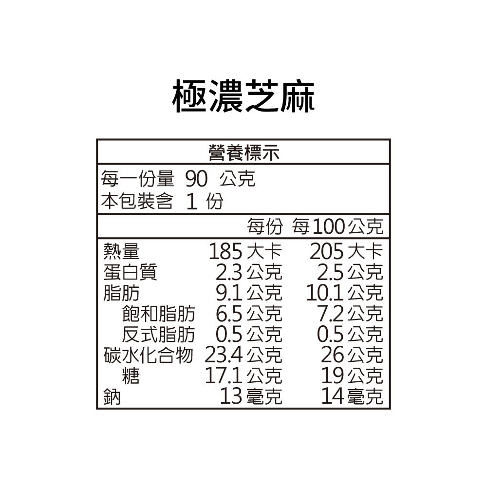 桂冠 - 桂冠冰菓室 極濃芝麻冰淇淋-90g/杯-90g