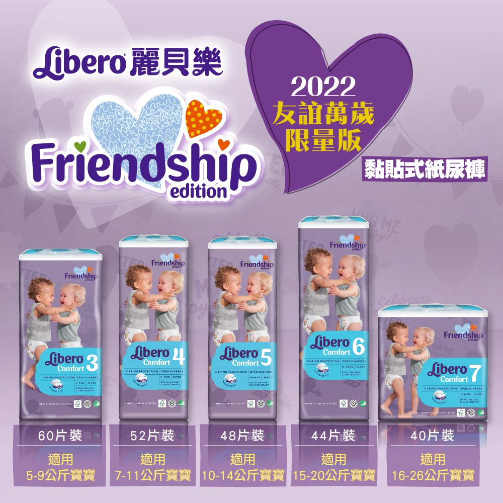 麗貝樂 Libero - 嬰兒尿布/紙尿褲-友誼萬歲 年度限量款 歐洲原裝進口-北歐限量設計款 (L/5號)-48片×4包