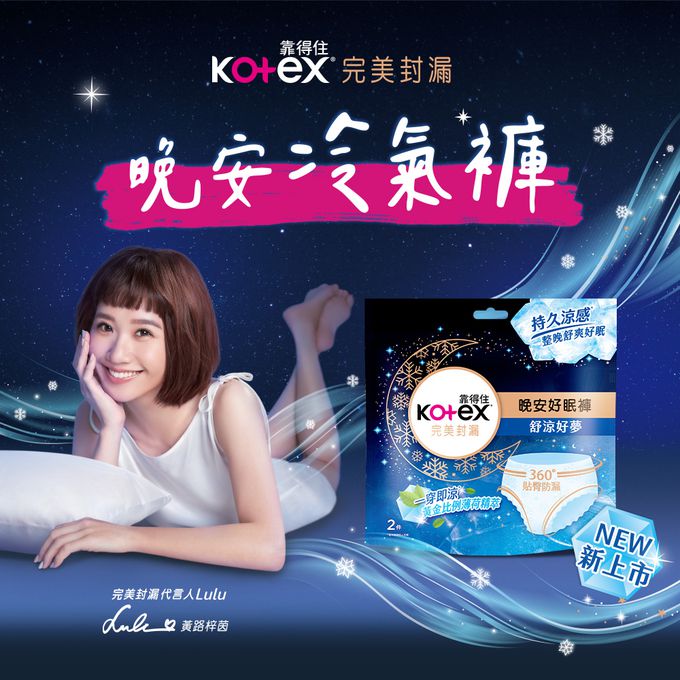 Kotex  靠得住 - 舒涼好眠褲(晚安冷氣褲) 褲型衛生棉 M 號 2片 x 12 包/箱