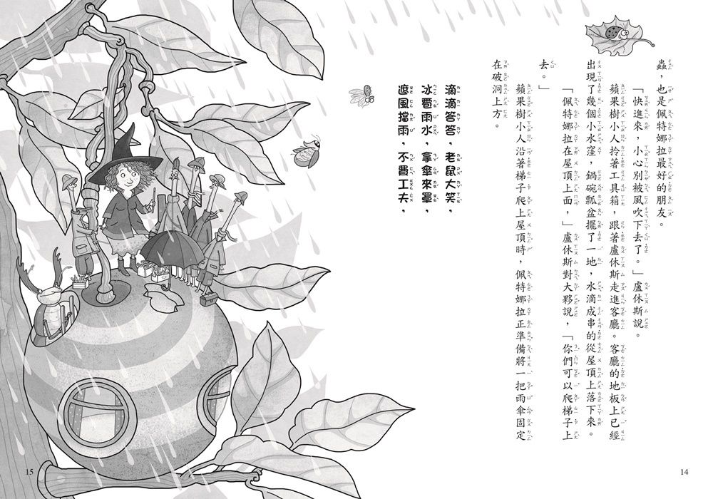 上誼文化 - 蘋果樹小女巫魔法寶盒(1-5集)