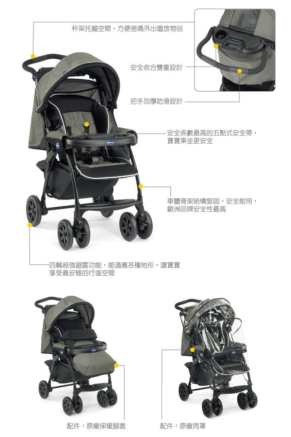 義大利chicco 七款推車＋汽座超值組！Bravo、Miinimo、Viaro