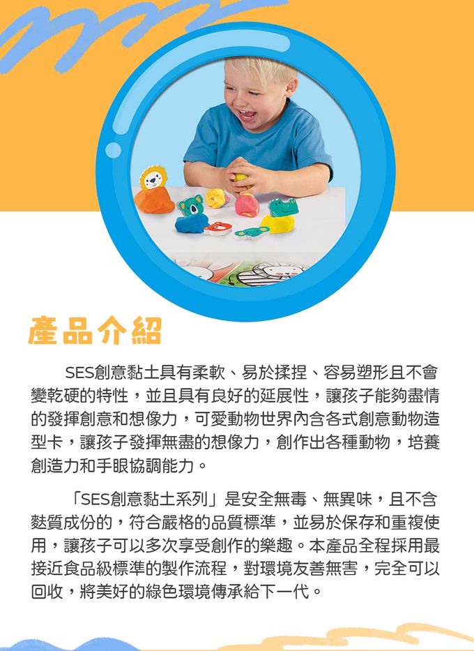 荷蘭SES Creative - 可愛動物世界創意黏土