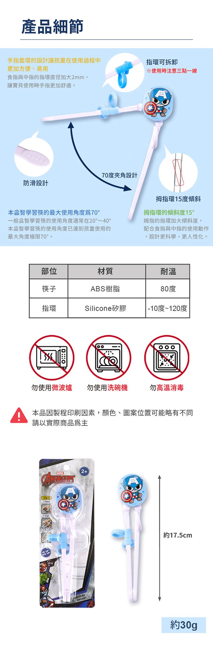 SuperBO - 三階段學習筷-美國隊長