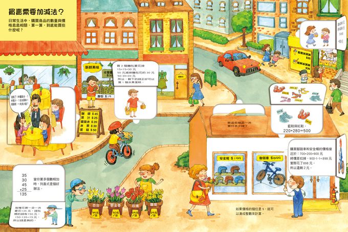 我的第一套STEAM翻翻書：小小數學家-21個場景+230個翻頁小機關