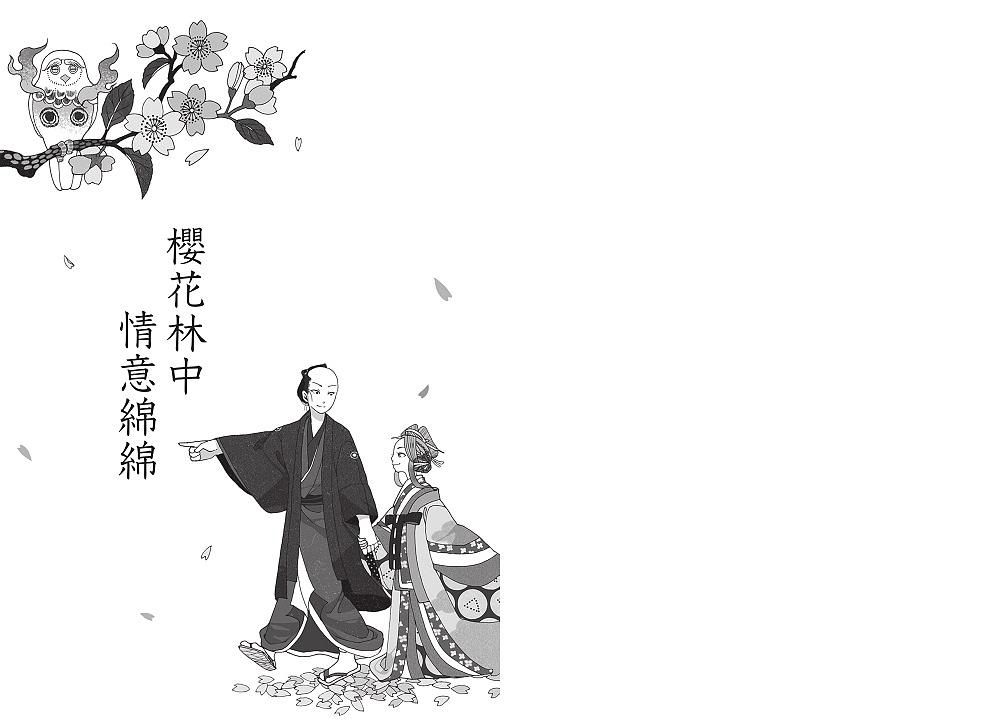 妖怪托顧所 3&4套書: 妖怪們的春夏秋冬+半妖之子 (附首刷限量精緻刺繡御守學業成就款/2冊合售)