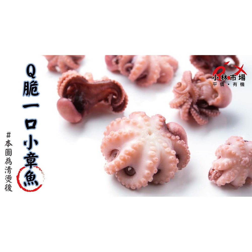 小林市場 - 鮮Q一口小章魚 (11~12隻)-230g