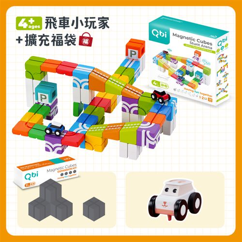 Qbi - 益智軌道磁吸玩具-【團購限定組】飛車小玩家：百變軌道組+小兔車+軌道方塊擴充包