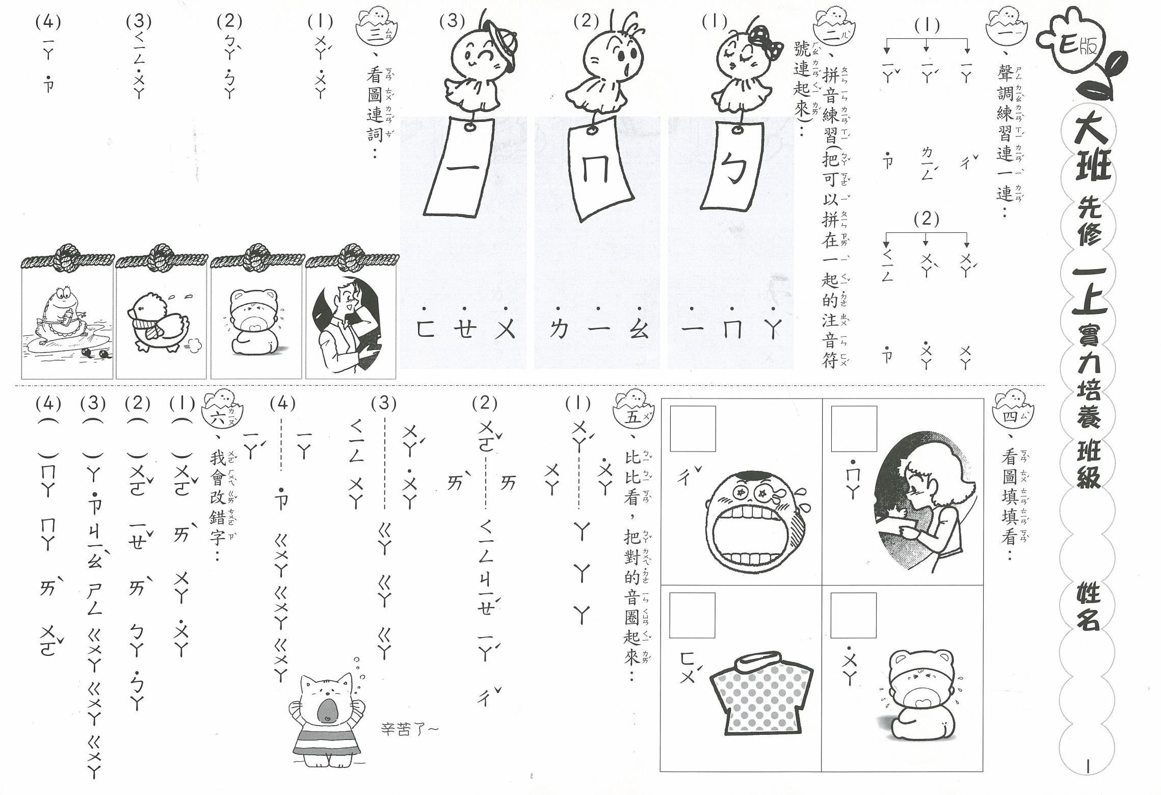 先修評量卷4 大班國語習作