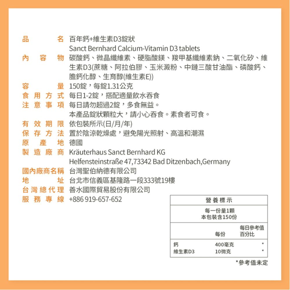 Sanct Bernhard 德國百年草本-鈣+維生素D3(150錠/罐)