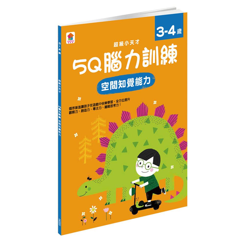 5Q 腦力訓練:3-4歲(空間知覺能力)-1本練習本+78張貼紙