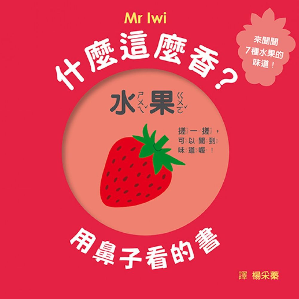 什麼這麼香?用鼻子看的書