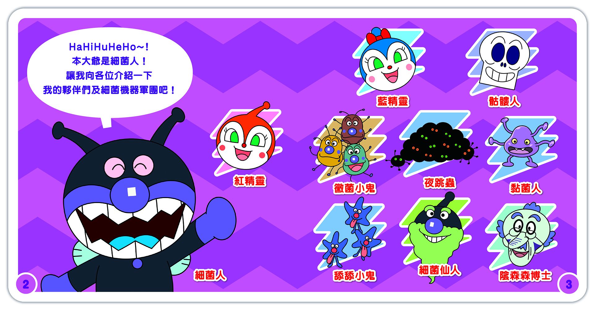 日本麵包超人 - 麵包超人迷你角色圖鑑(2書)-麵包超人+細菌人