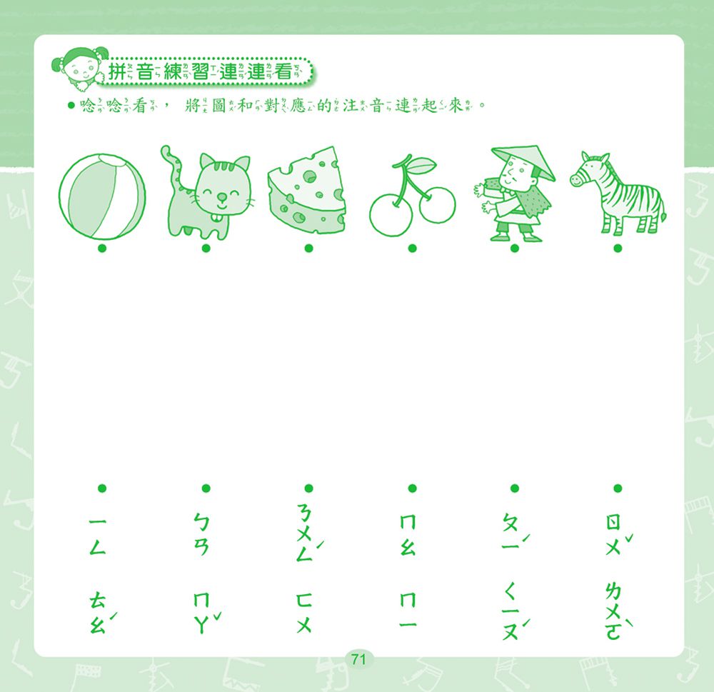 快樂益智學習：ㄅㄆㄇ