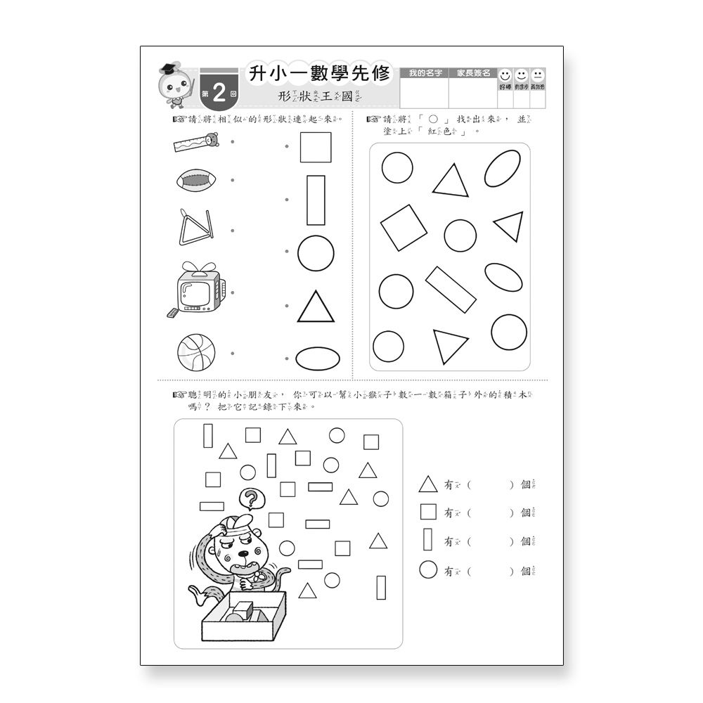 升小一數學先修評量卷