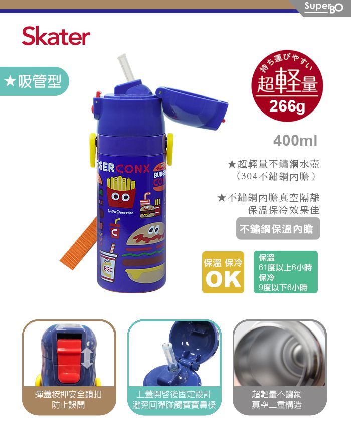 日本 SKATER - 兒童吸管不鏽鋼保溫水壺(400ml)-漢堡
