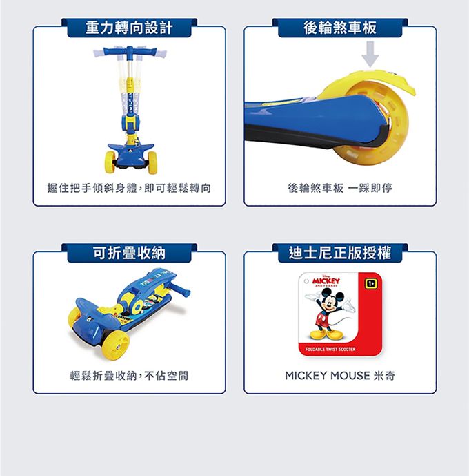 娃娃城-兩用折合滑板車-米奇