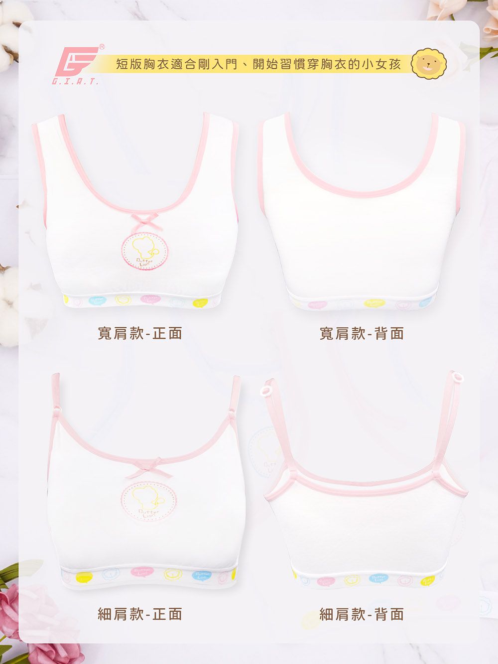 GIAT - 奶油獅少女成長短版胸衣(細肩款)-粉藍