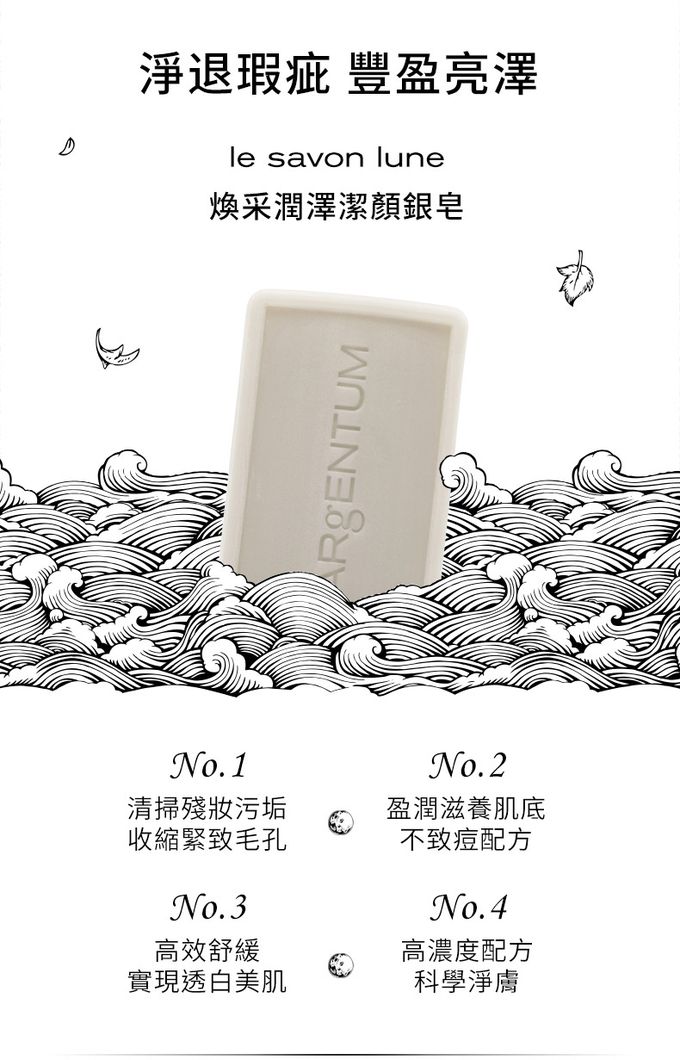 歐臻廷 ARgENTUM - 煥采潤澤潔顏銀皂