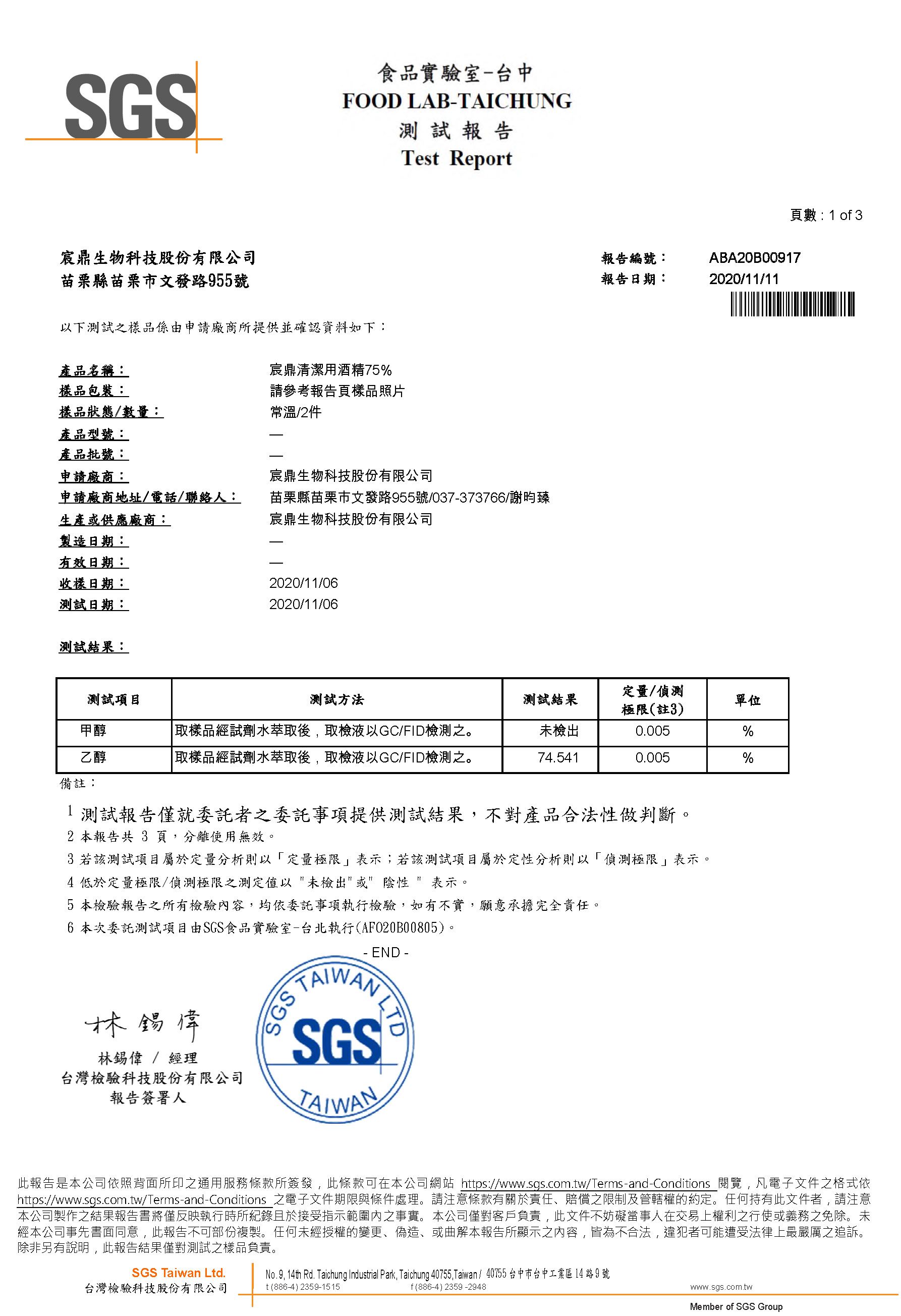 宸鼎 - 75%清潔酒精(非醫療)-超值2入組-4L*2